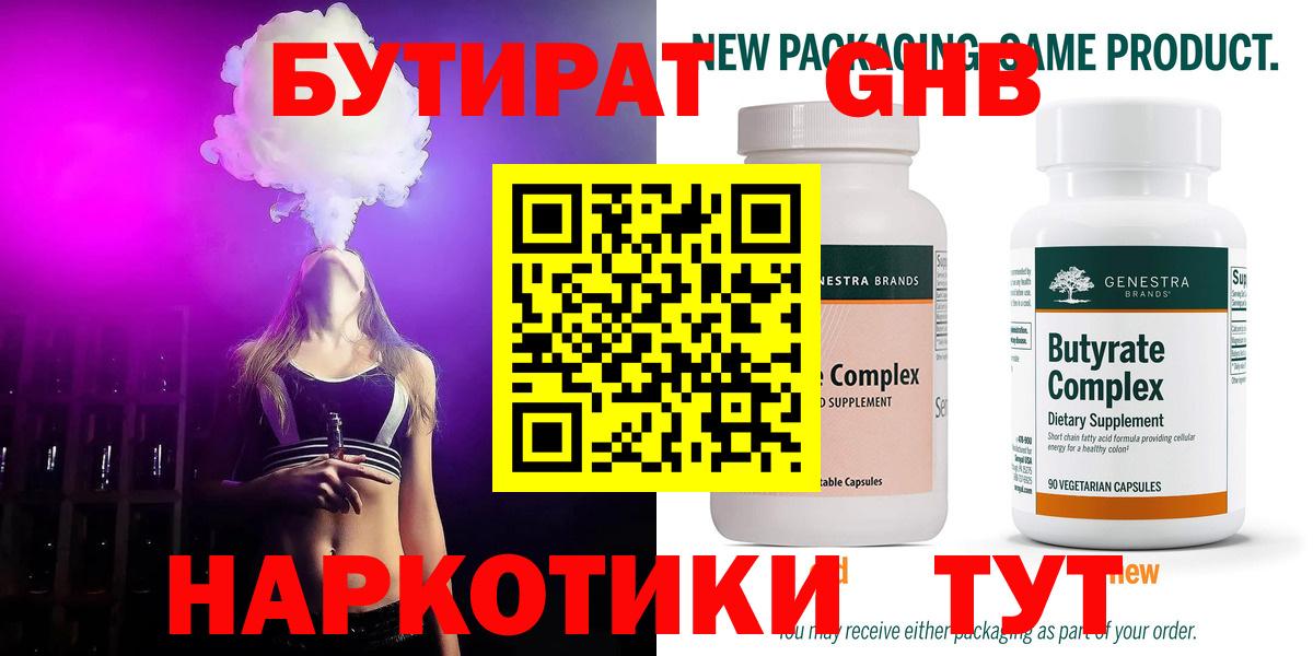 БУТИРАТ бутандиол Котовск