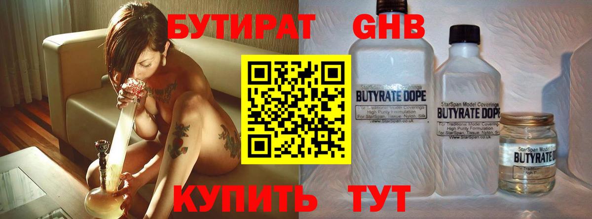 БУТИРАТ  Бутират бутик  Вход с VPN  Котовск 