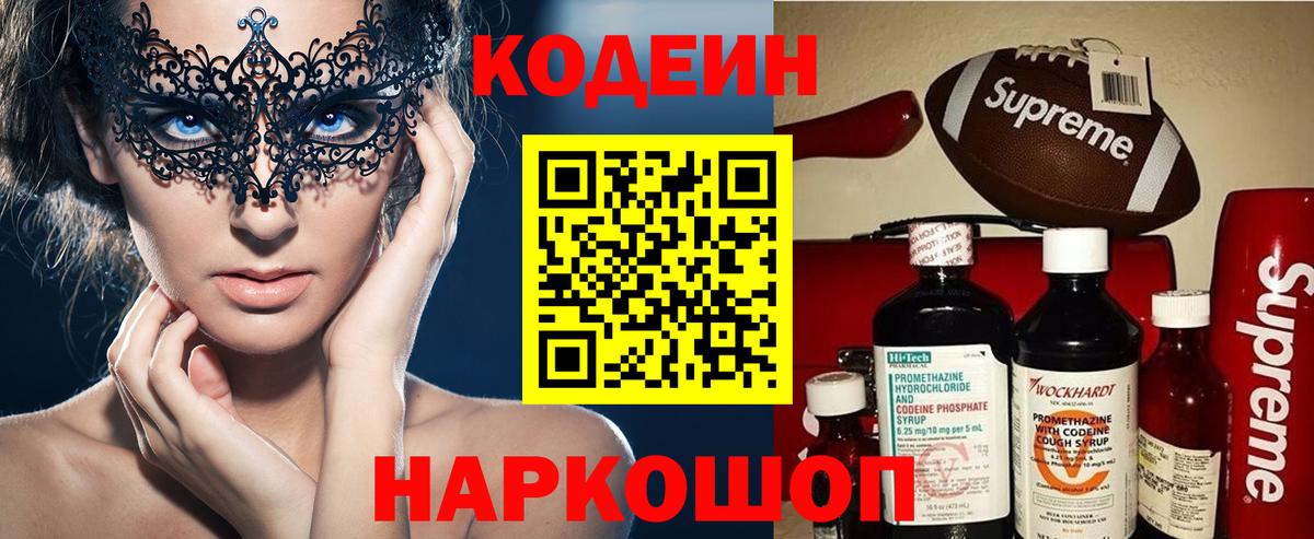 Codein Purple Drank  Вход с VPN  Кодеиновый сироп Lean Purple Drank  как найти закладки  Котовск 