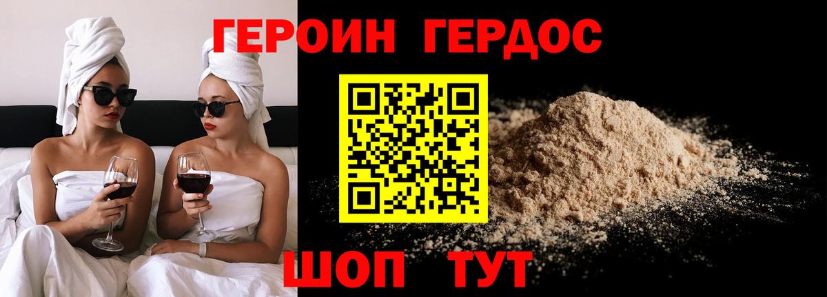 Героин белый Котовск