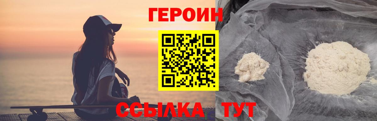 ГЕРОИН афганец  ГЕРОИН  Котовск  Вход с VPN 