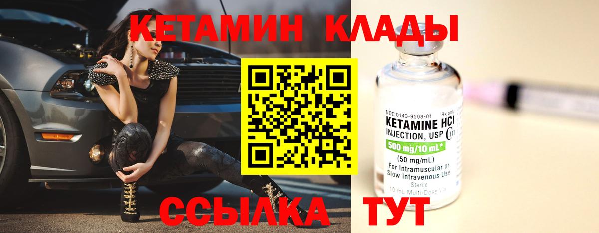 Кетамин VHQ Котовск