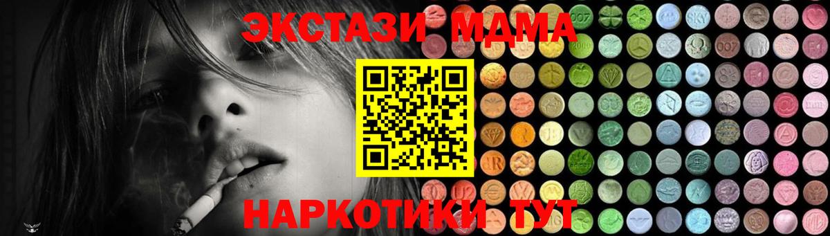 MDMA кристаллы  МДМА Molly  Вход с VPN  Котовск 