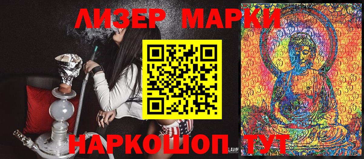 Марки 25I-NBOMe 1500мкг Котовск