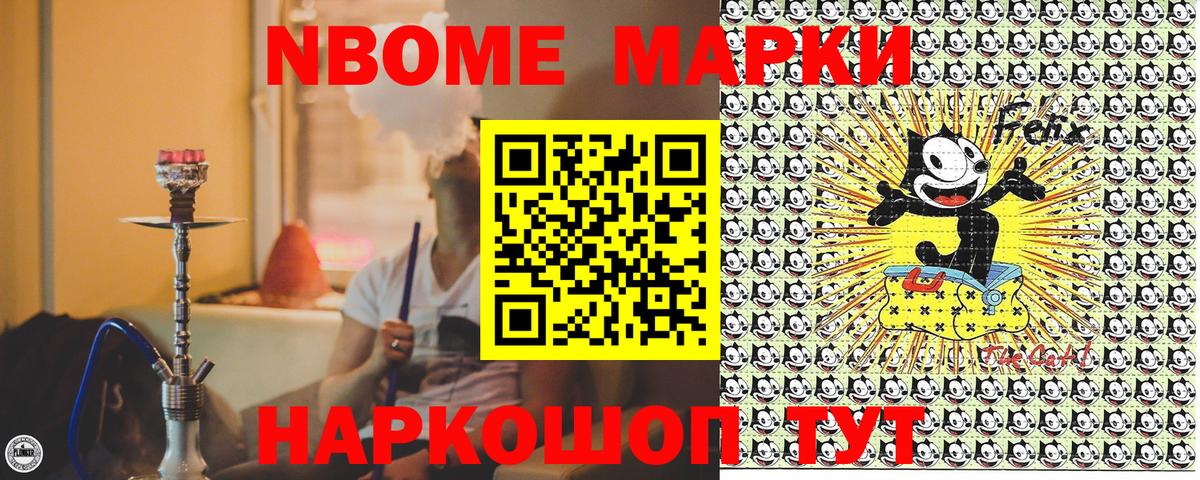 Наркотические марки  купить наркотики цена  Котовск  Марки N-bome 1,5мг  Вход с VPN 